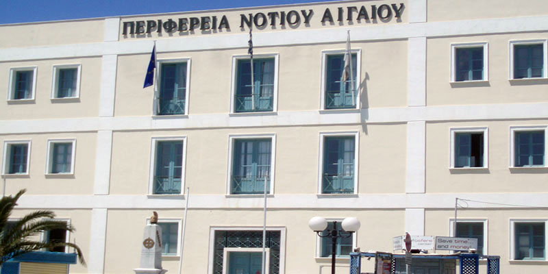Αναγκαία η στελέχωση των υπηρεσιών της Περιφέρειας Νοτίου Αιγαίου
